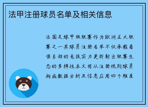 法甲注册球员名单及相关信息