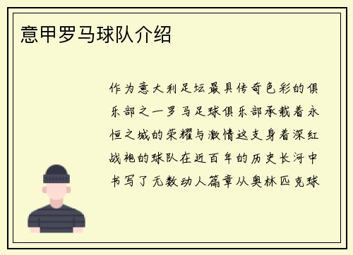 意甲罗马球队介绍