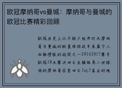 欧冠摩纳哥vs曼城：摩纳哥与曼城的欧冠比赛精彩回顾