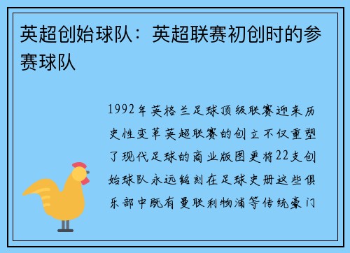 英超创始球队：英超联赛初创时的参赛球队