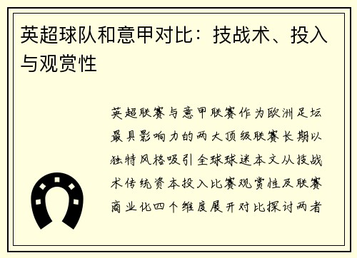 英超球队和意甲对比：技战术、投入与观赏性