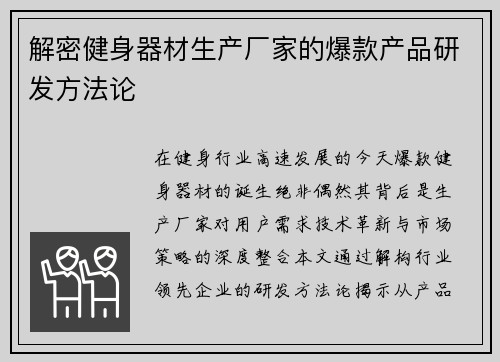 解密健身器材生产厂家的爆款产品研发方法论