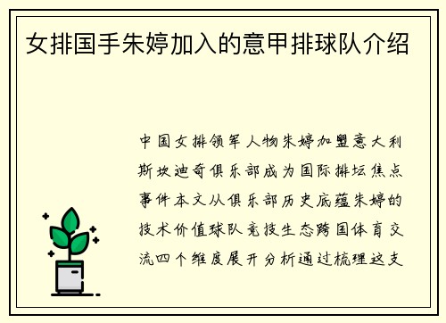 女排国手朱婷加入的意甲排球队介绍